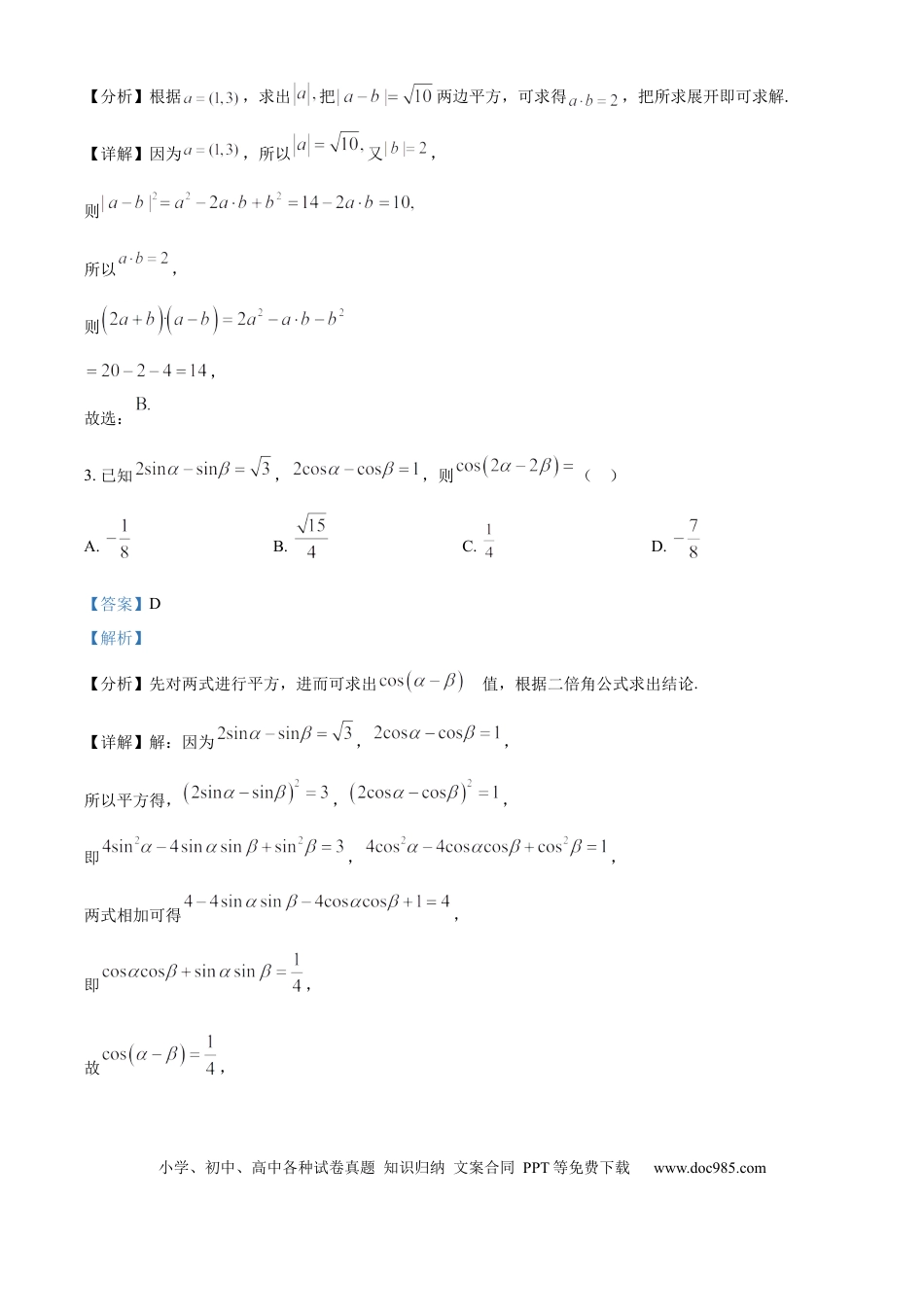 高三数学 模拟题   甘肃省西北师范大学附属中学2025届高三上学期一模诊断考试数学答案(1).docx