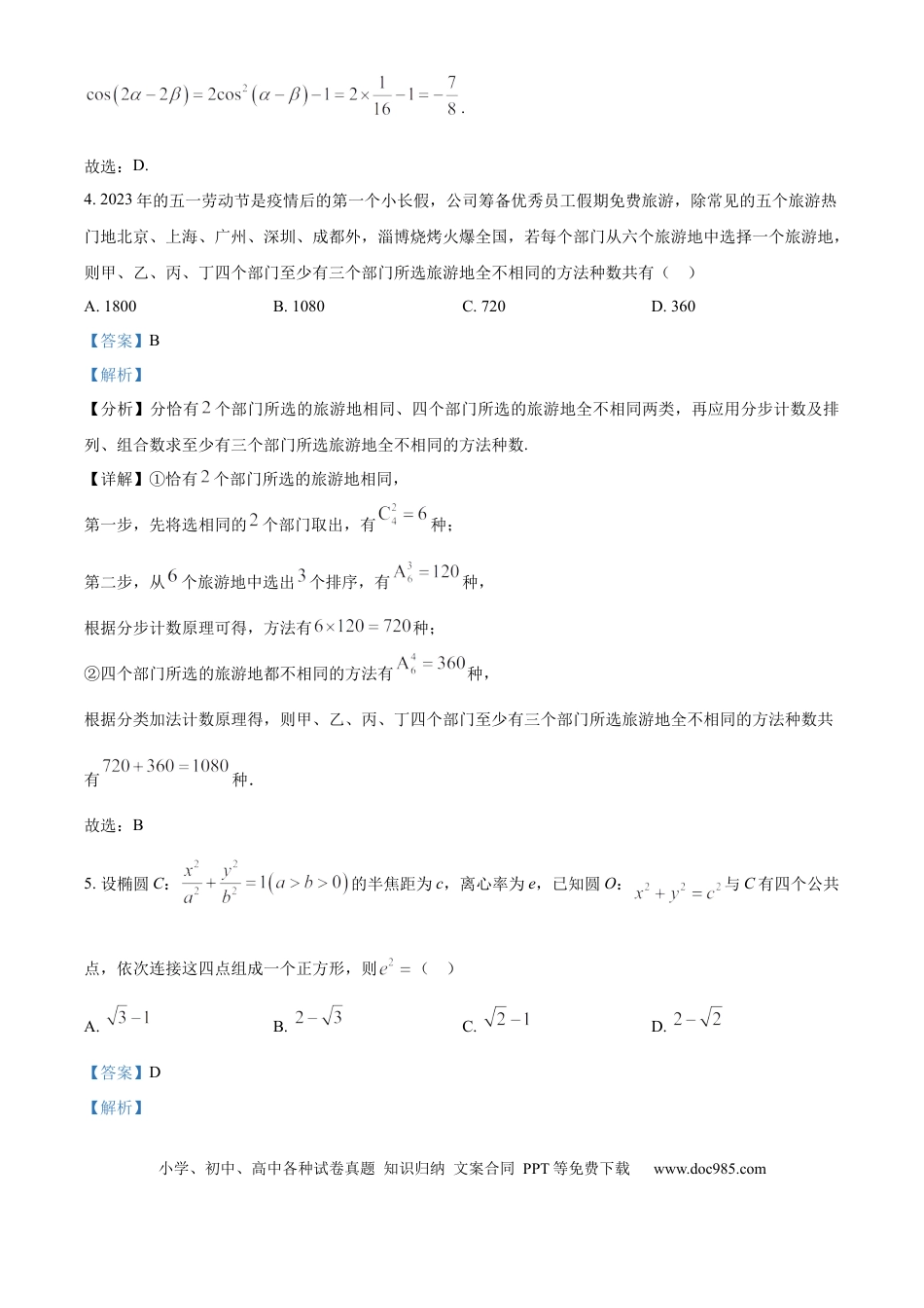 高三数学 模拟题   甘肃省西北师范大学附属中学2025届高三上学期一模诊断考试数学答案.docx
