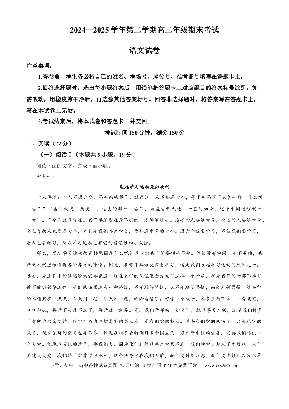 高三数学 模拟题   甘肃省张掖市2024-2025学年高二下学期期末语文试题（含答案）(1).docx