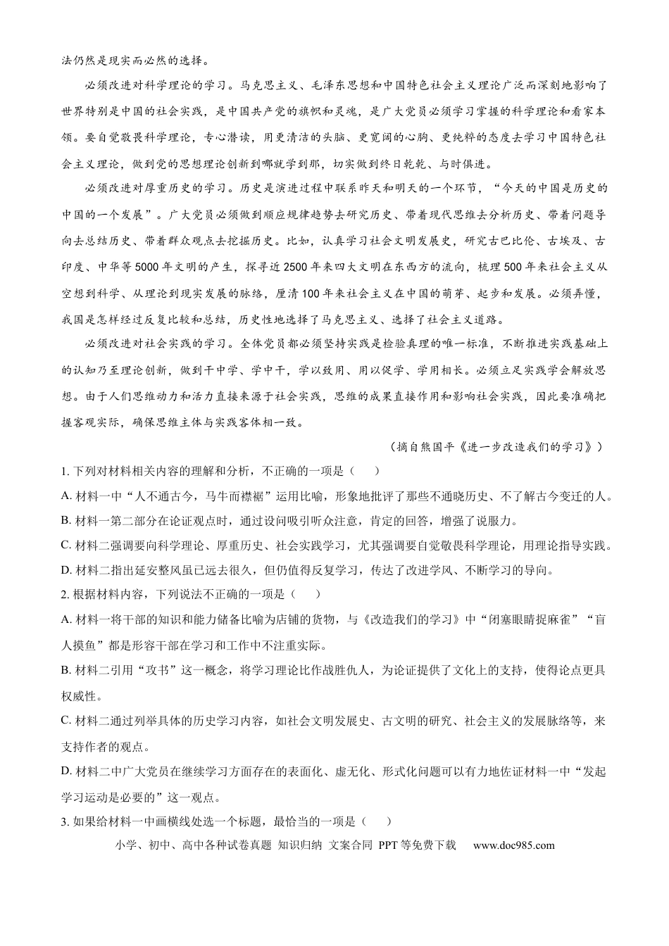 高三数学 模拟题   甘肃省张掖市2024-2025学年高二下学期期末语文试题（含答案）(1).docx