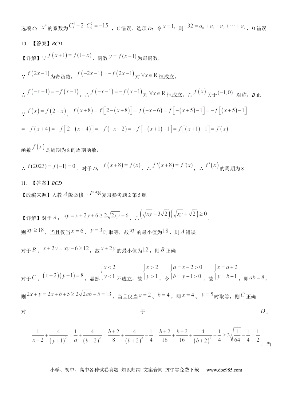 高三数学 模拟题   高2026届高三第一次适应性考试数学参考答案和评分标准.docx