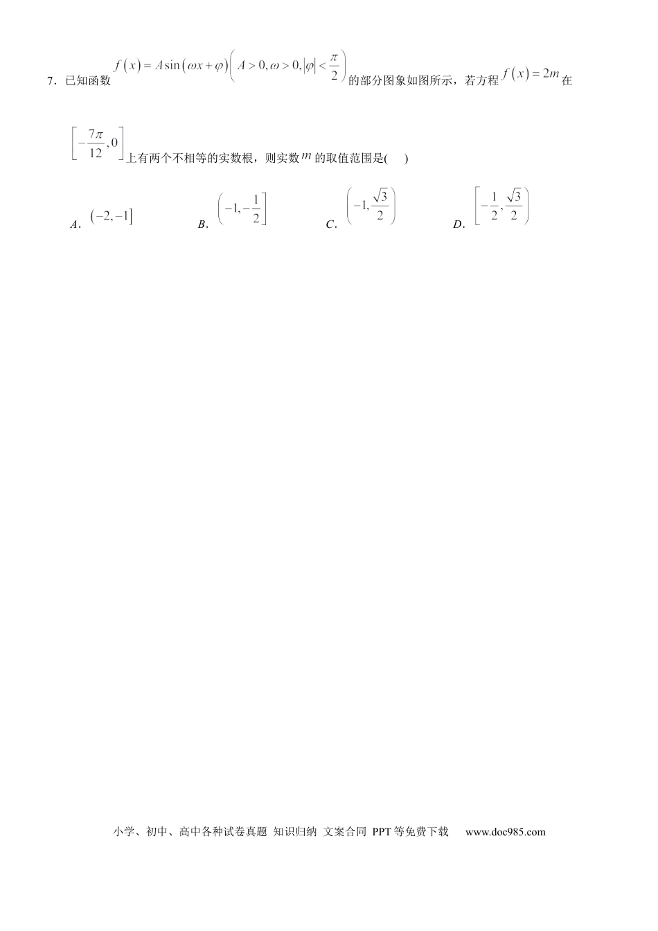 高三数学 模拟题   高2026届高三第一次适应性考试数学试卷.docx