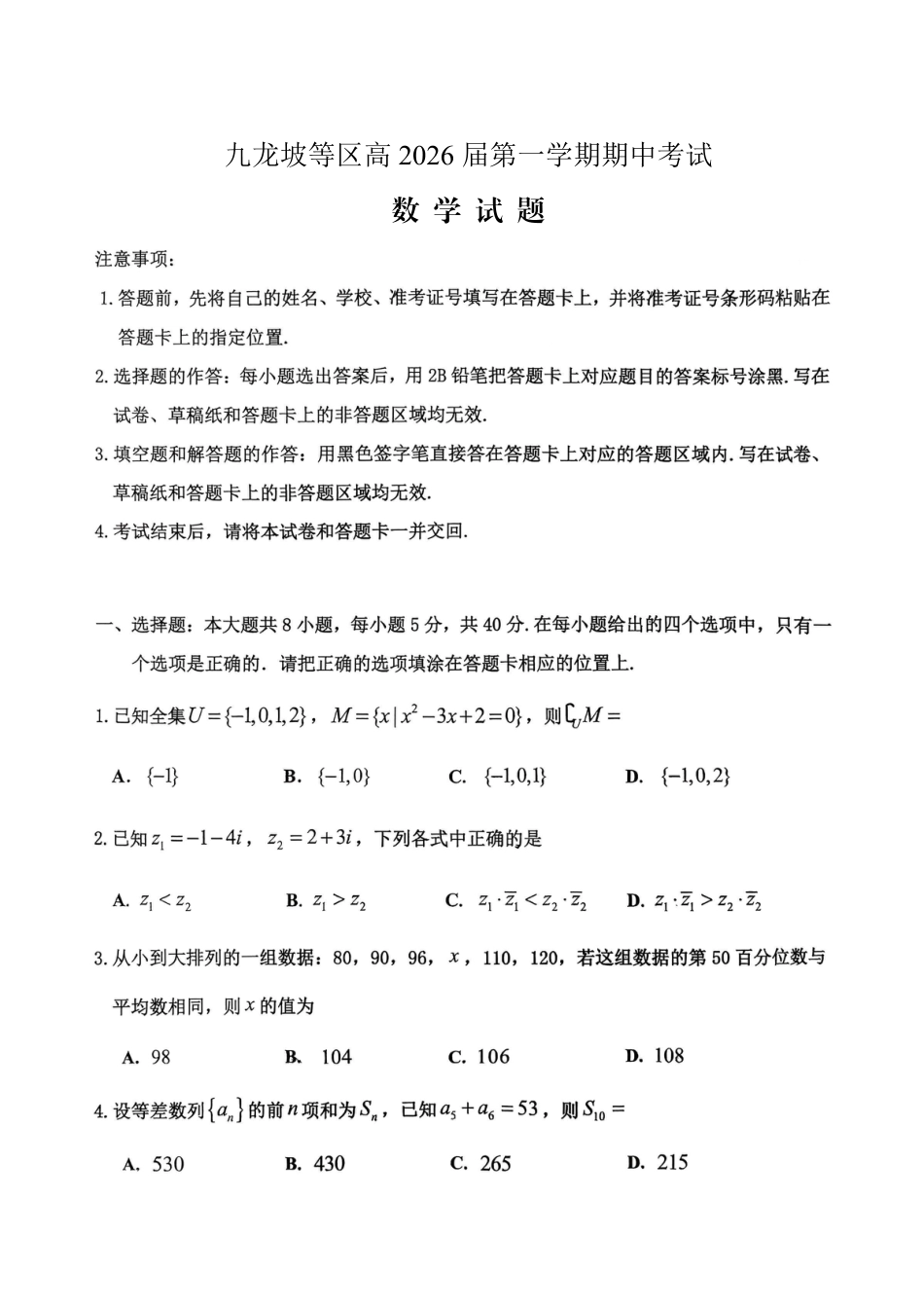高三数学 模拟题   高2026届高三第一学期期中考试数学(1).pdf