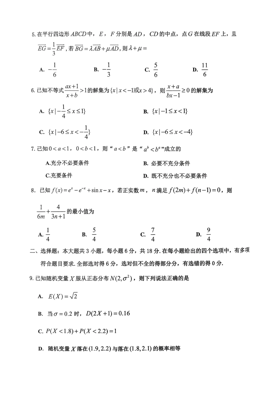 高三数学 模拟题   高2026届高三第一学期期中考试数学(1).pdf