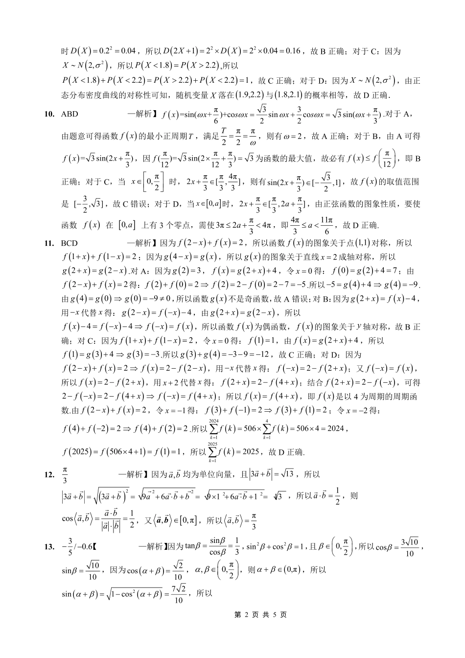 高三数学 模拟题   高2026届高三第一学期期中考试数学答案(1).pdf