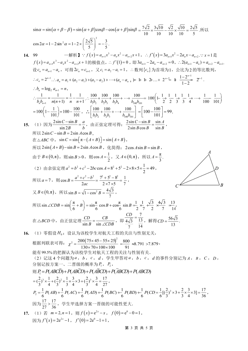 高三数学 模拟题   高2026届高三第一学期期中考试数学答案(1).pdf