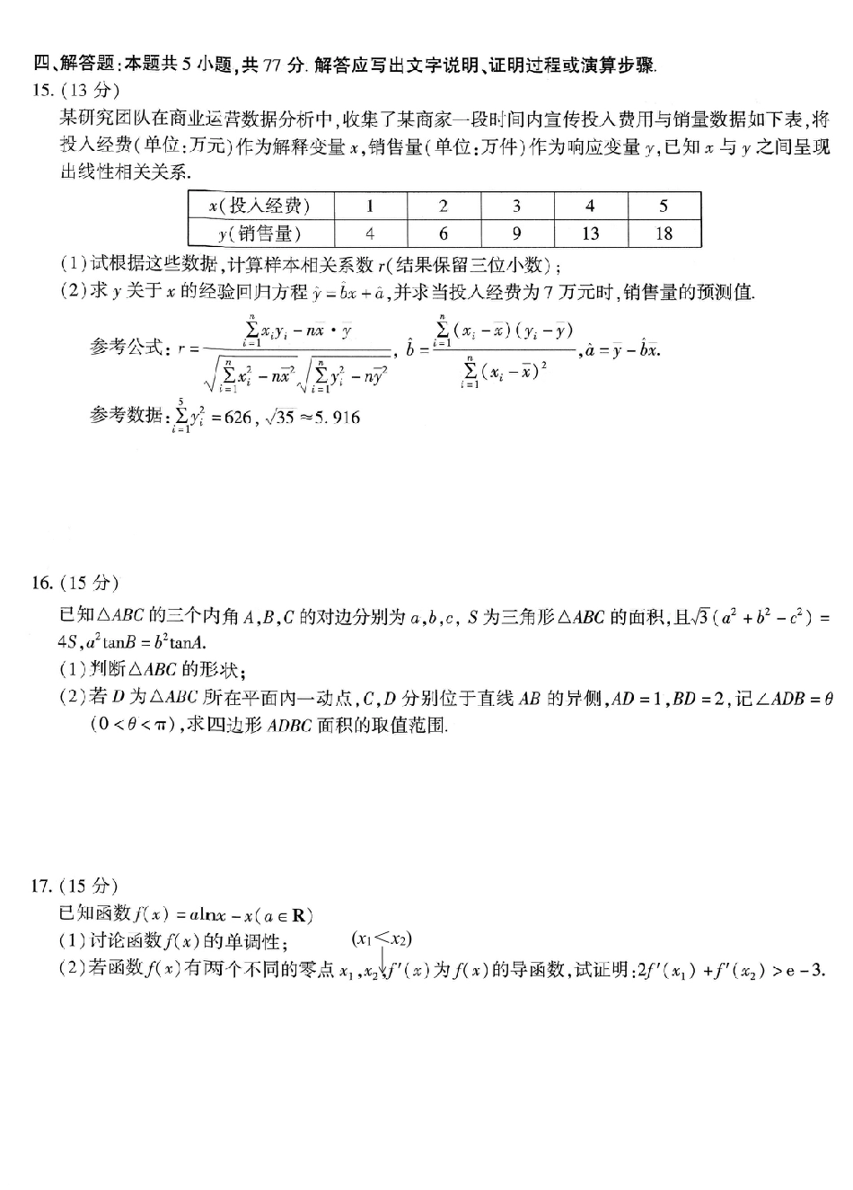 高三数学 模拟题   高2026届高三年级质量检测 数学(1).pdf