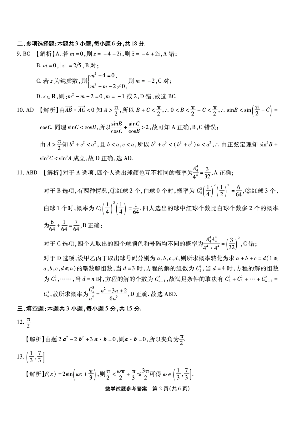 高三数学 模拟题   高2026届高三年级质量检测 数学答案(1).pdf