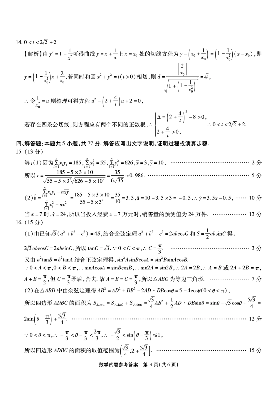 高三数学 模拟题   高2026届高三年级质量检测 数学答案(1).pdf