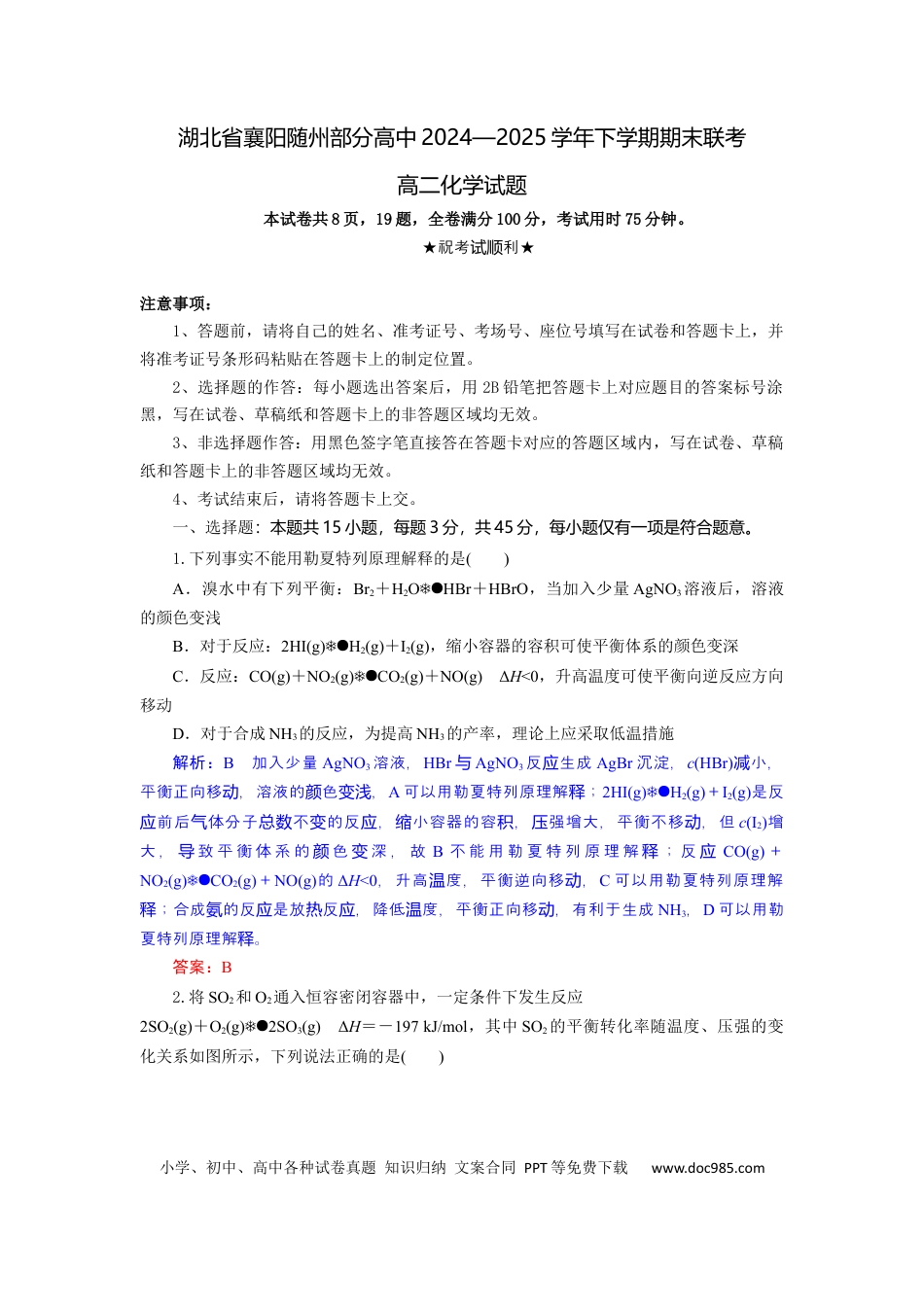 高三数学 模拟题   高二化学试题解析板(1).docx