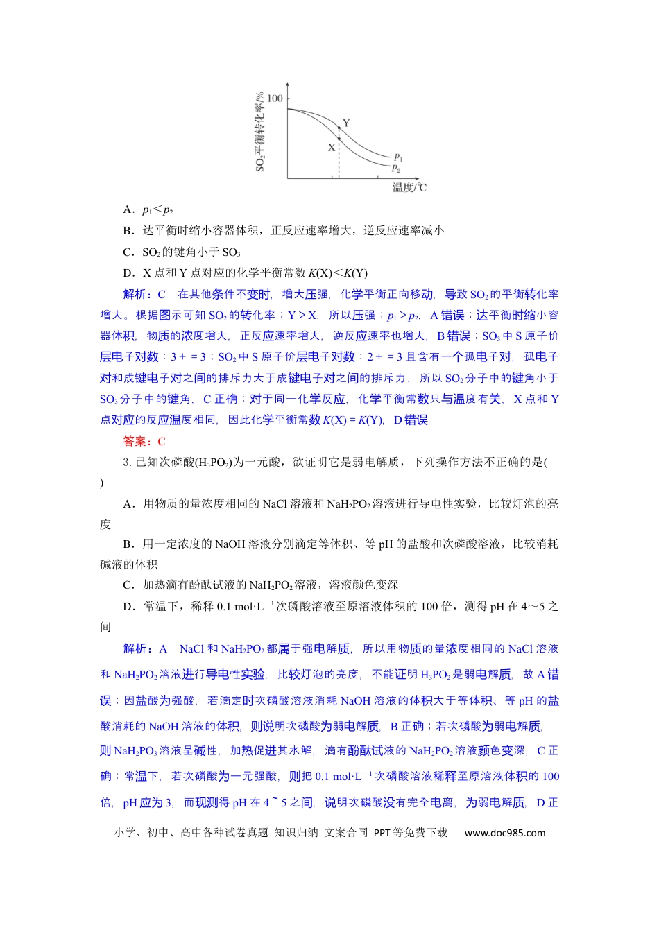 高三数学 模拟题   高二化学试题解析板(1).docx