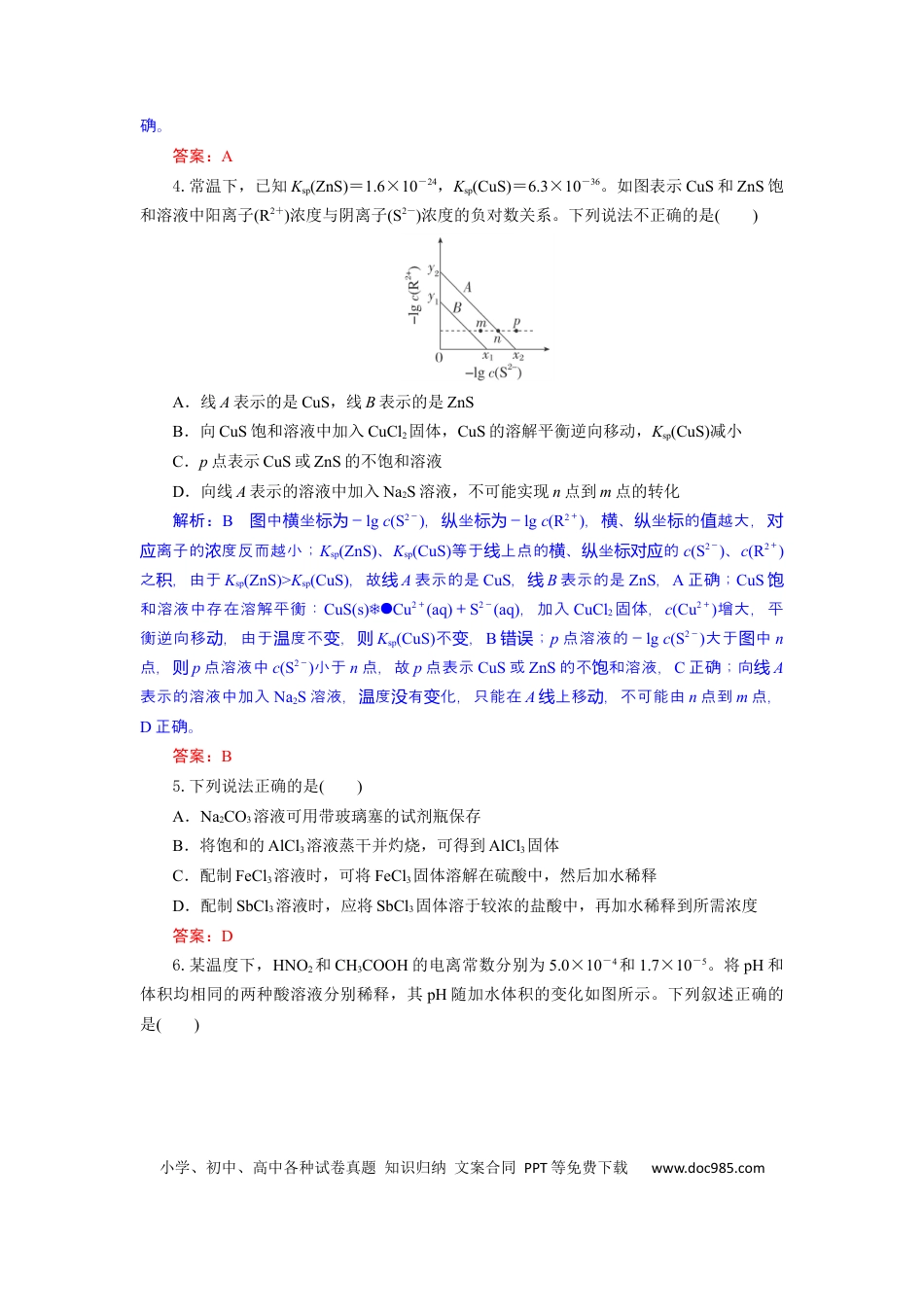 高三数学 模拟题   高二化学试题解析板(1).docx