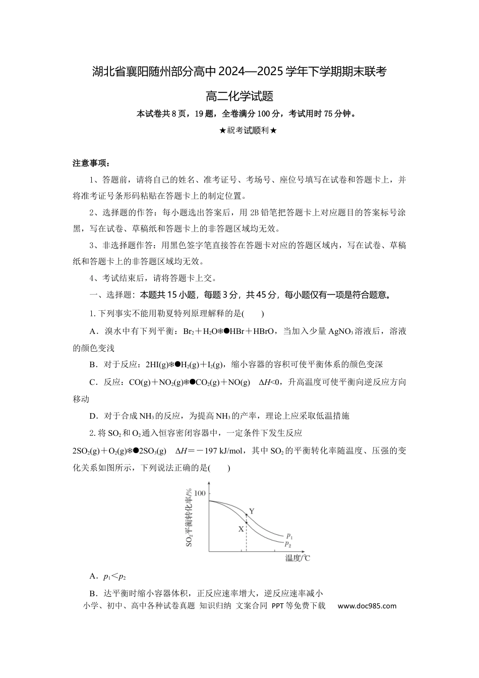 高三数学 模拟题   高二化学试题考试板.docx
