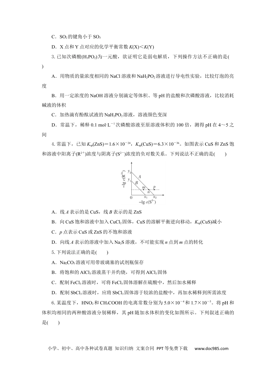 高三数学 模拟题   高二化学试题考试板.docx