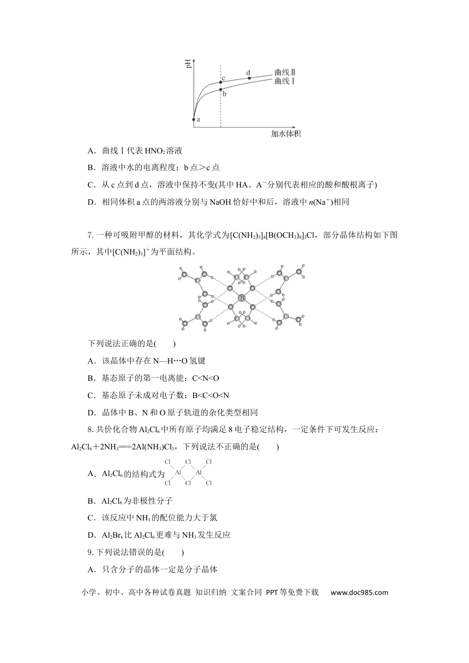 高三数学 模拟题   高二化学试题考试板.docx