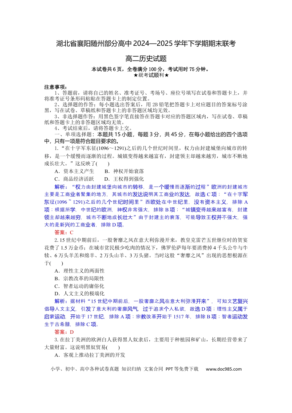 高三数学 模拟题   高二历史试题解析板(1).docx