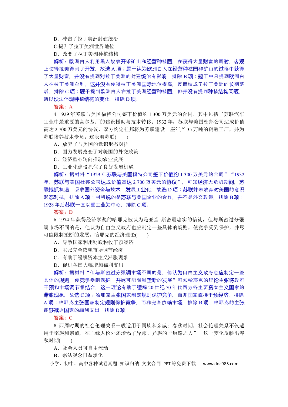 高三数学 模拟题   高二历史试题解析板(1).docx