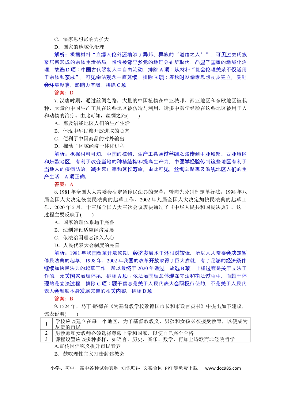 高三数学 模拟题   高二历史试题解析板(1).docx