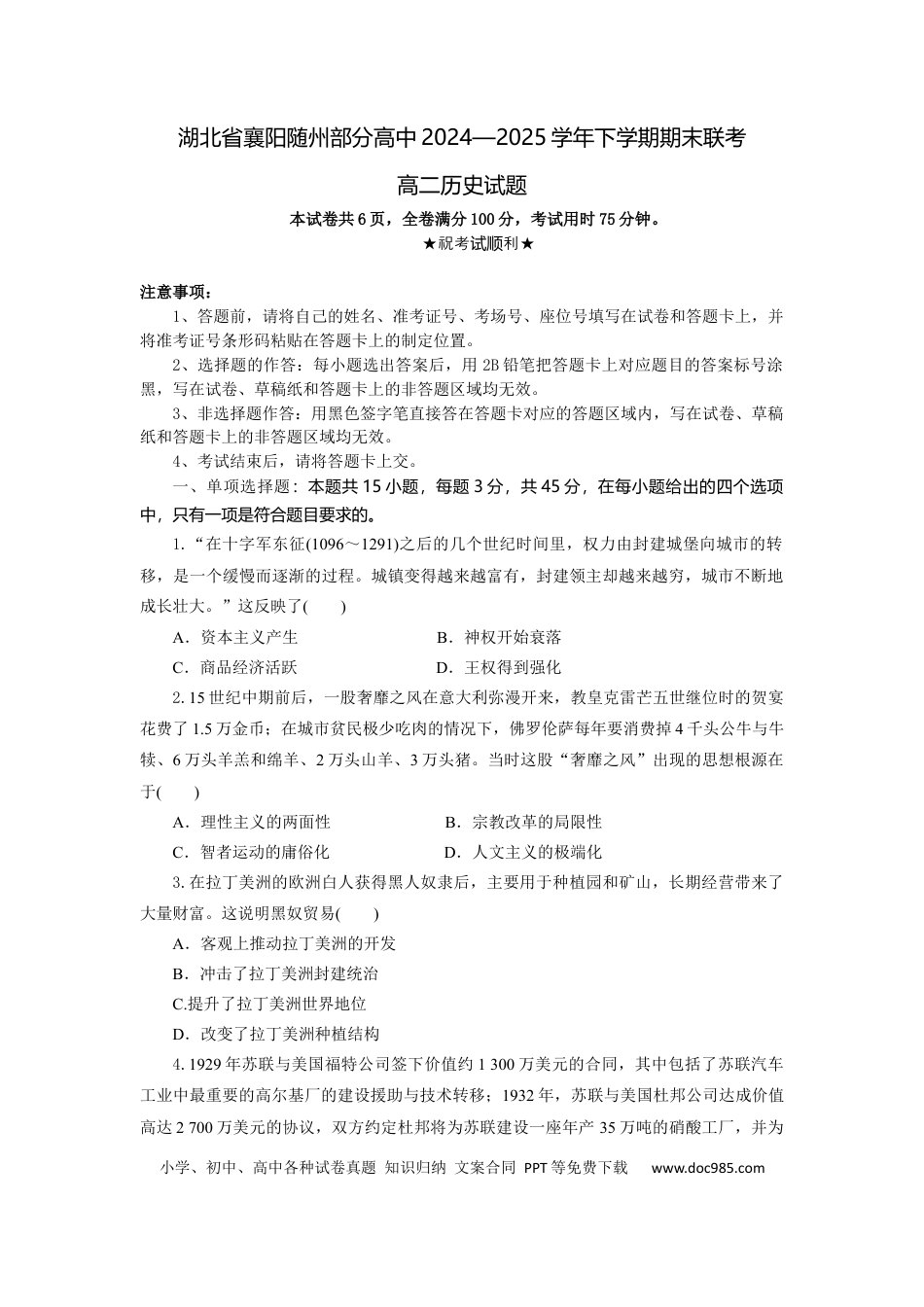高三数学 模拟题   高二历史试题考试板(1).docx
