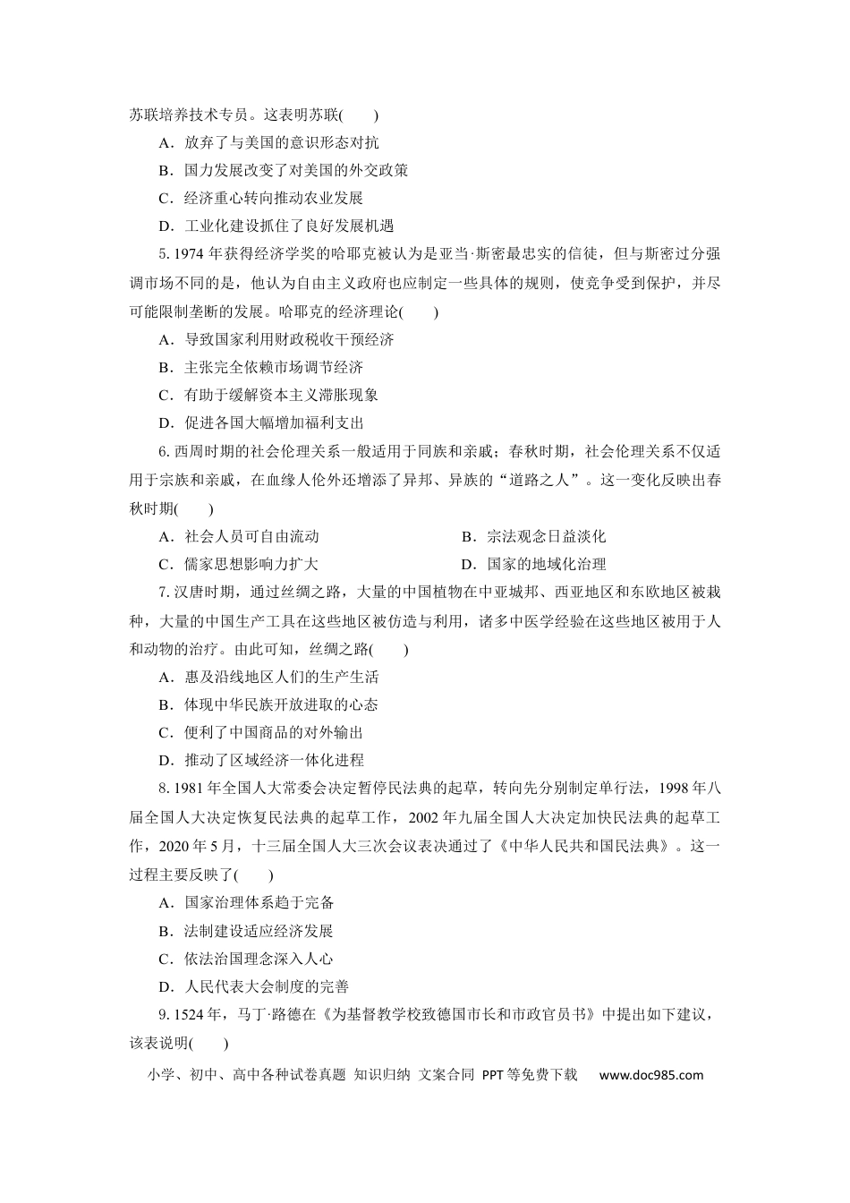 高三数学 模拟题   高二历史试题考试板(1).docx