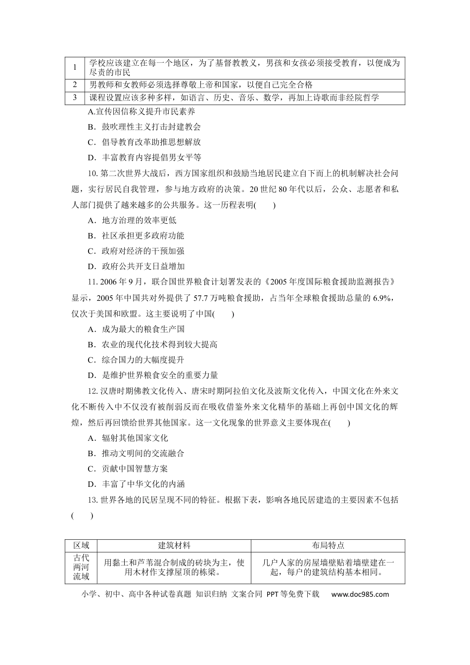 高三数学 模拟题   高二历史试题考试板(1).docx
