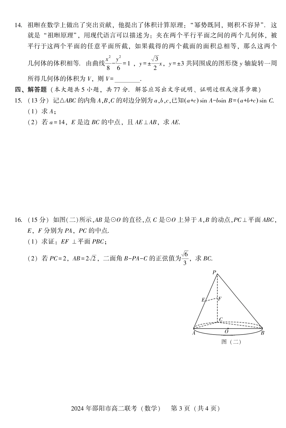 高三数学 模拟题   高二联考数学(1).pdf
