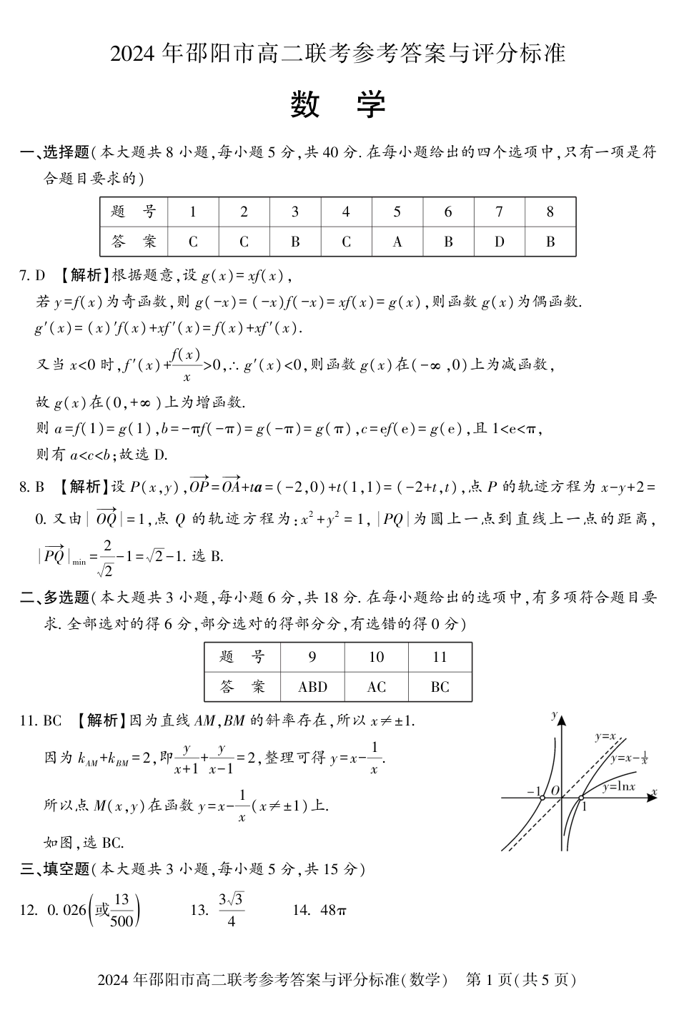 高三数学 模拟题   高二联考数学_2(1).pdf