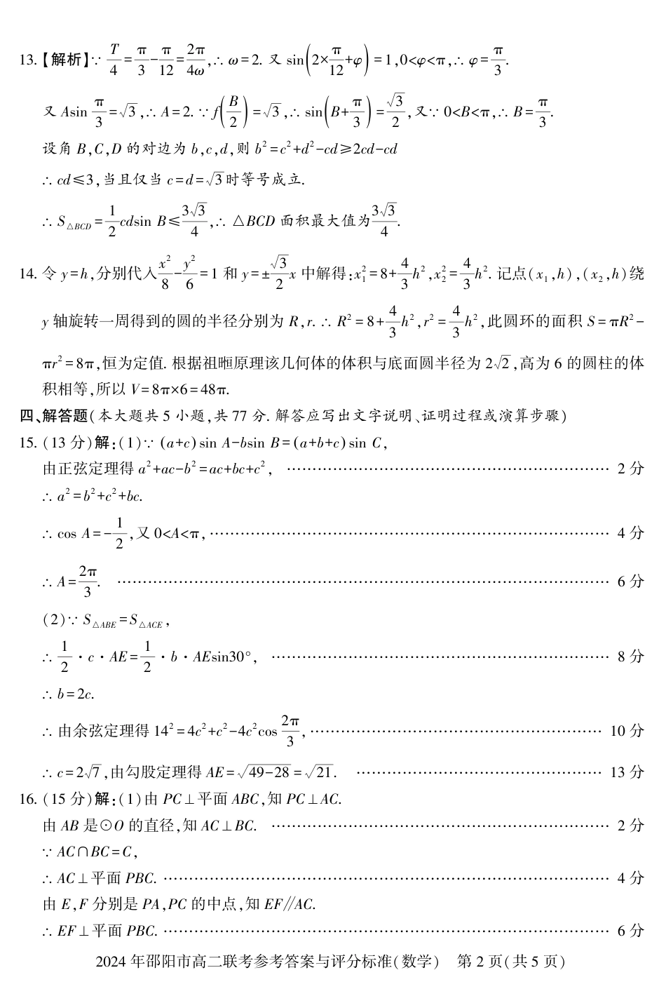 高三数学 模拟题   高二联考数学_2(1).pdf