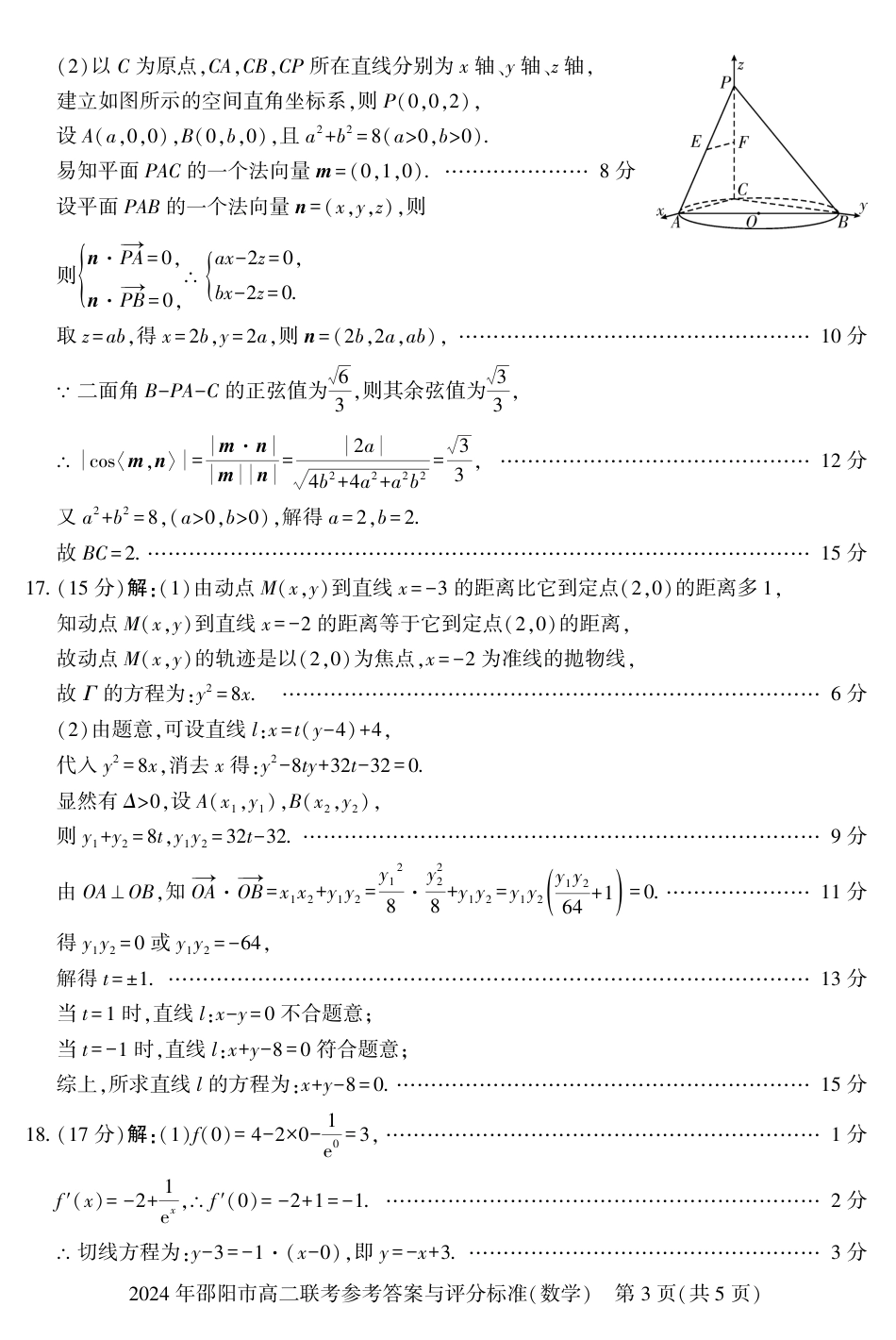 高三数学 模拟题   高二联考数学_2(1).pdf