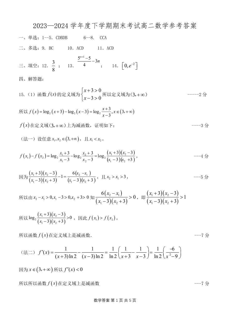 高三数学 模拟题   高二期末考试(1).pdf