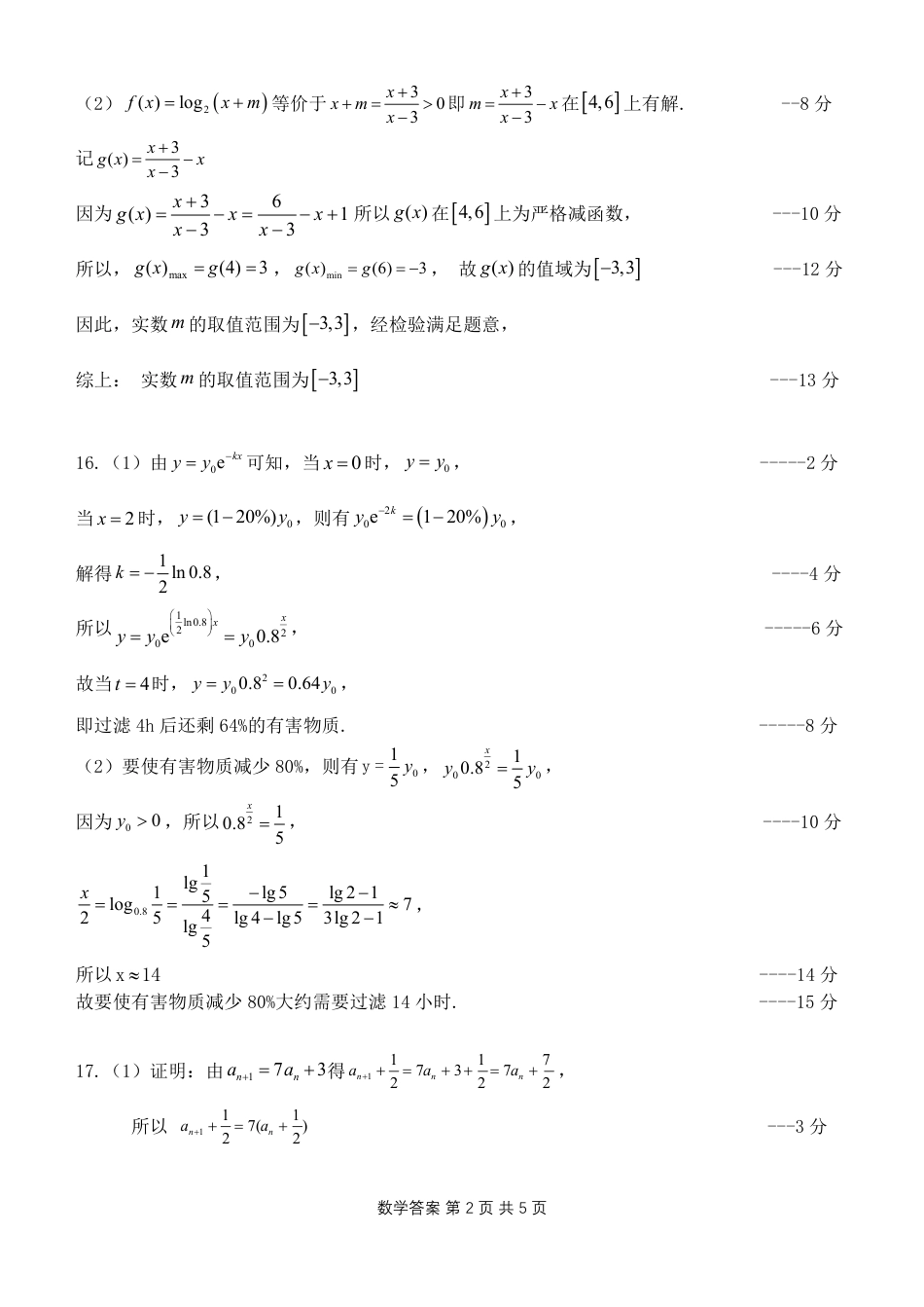 高三数学 模拟题   高二期末考试(1).pdf