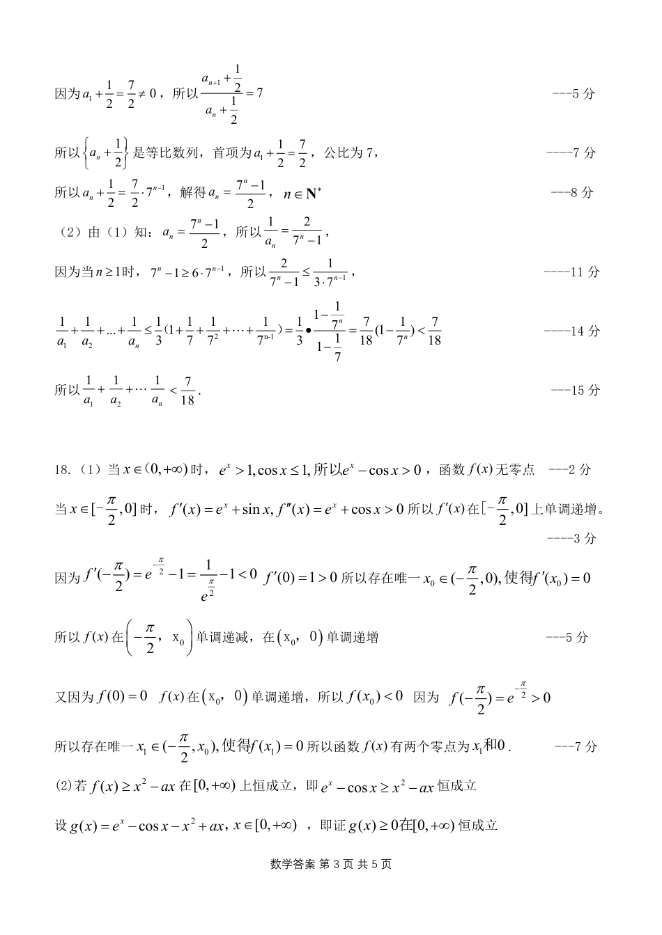 高三数学 模拟题   高二期末考试(1).pdf
