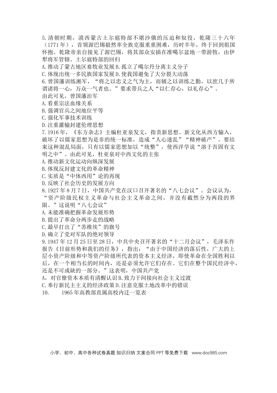 高三数学 模拟题   高二期末联考历史试题(1).docx