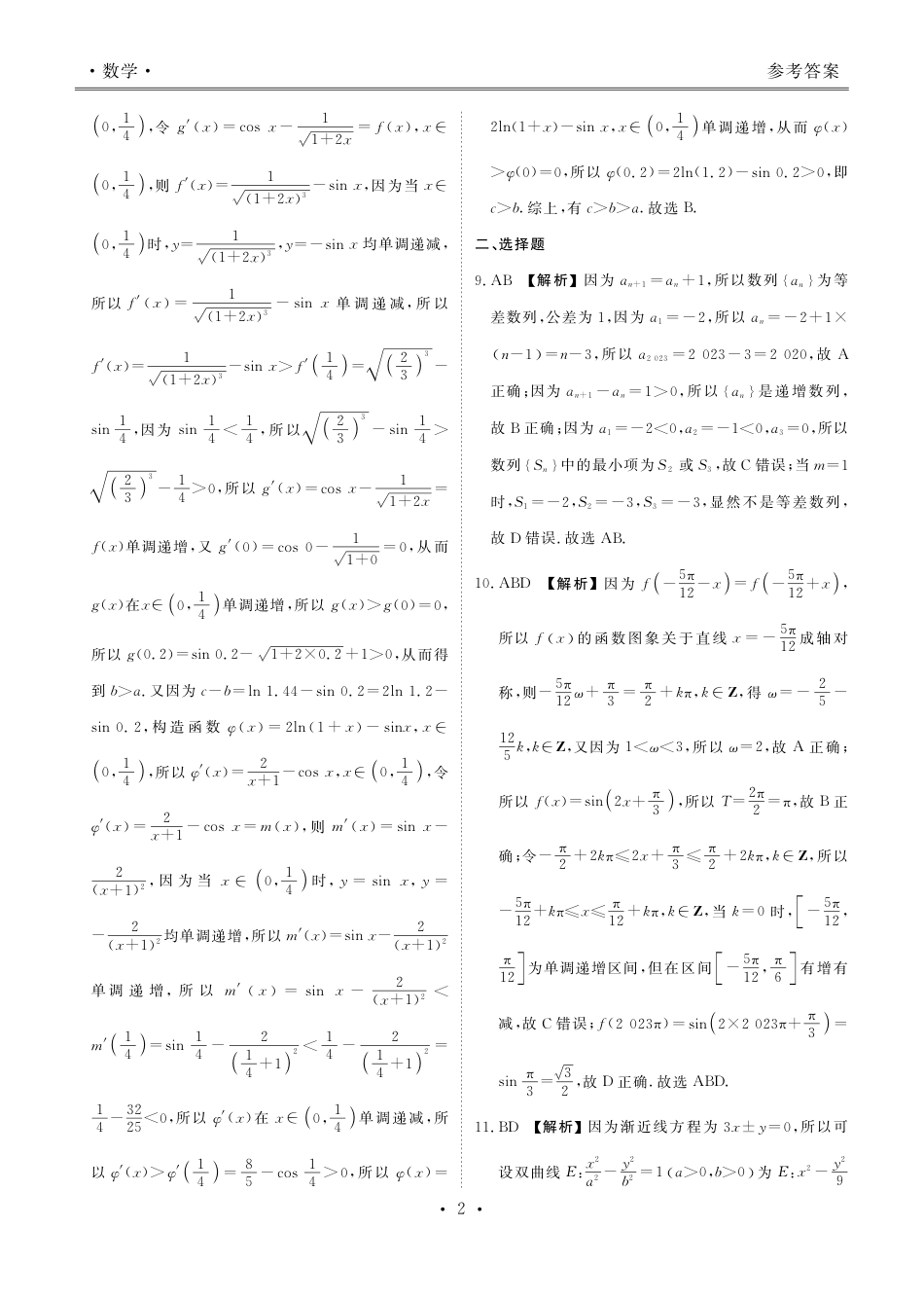 高三数学 模拟题   高二期末联考数学答案(1).pdf