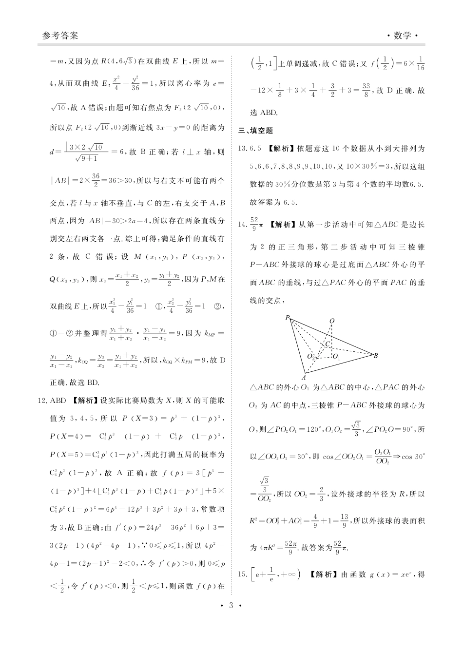 高三数学 模拟题   高二期末联考数学答案(1).pdf