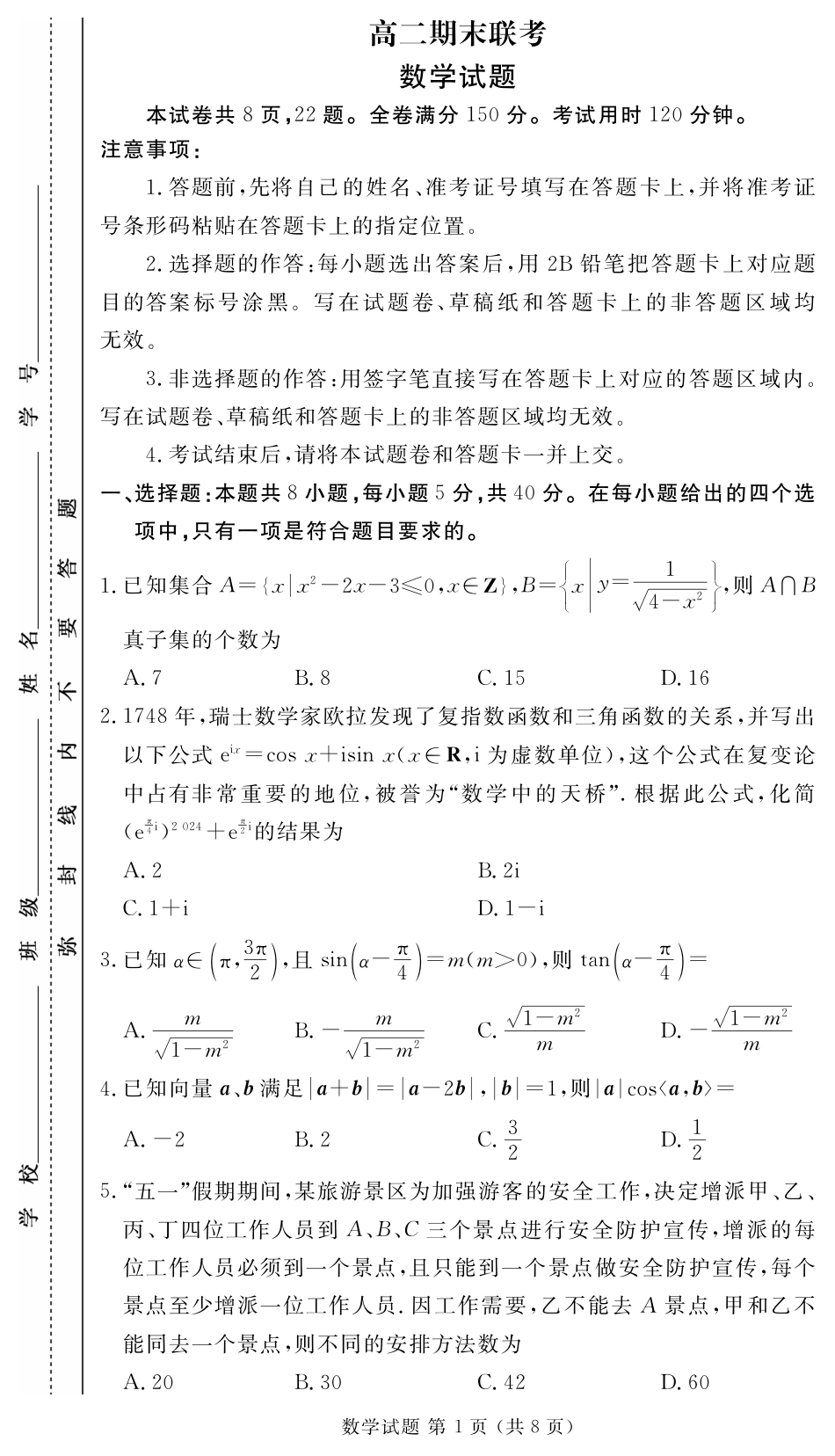 高三数学 模拟题   高二期末联考数学正文(1).pdf