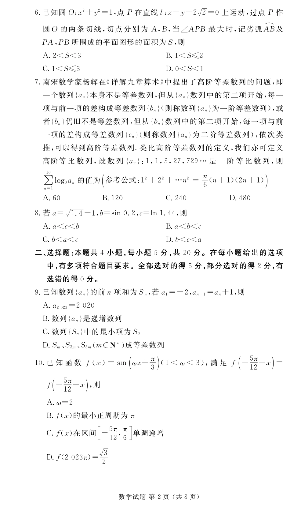 高三数学 模拟题   高二期末联考数学正文(1).pdf