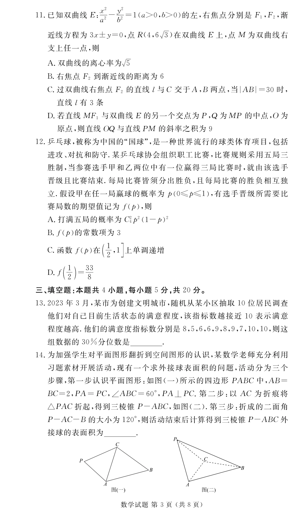 高三数学 模拟题   高二期末联考数学正文(1).pdf