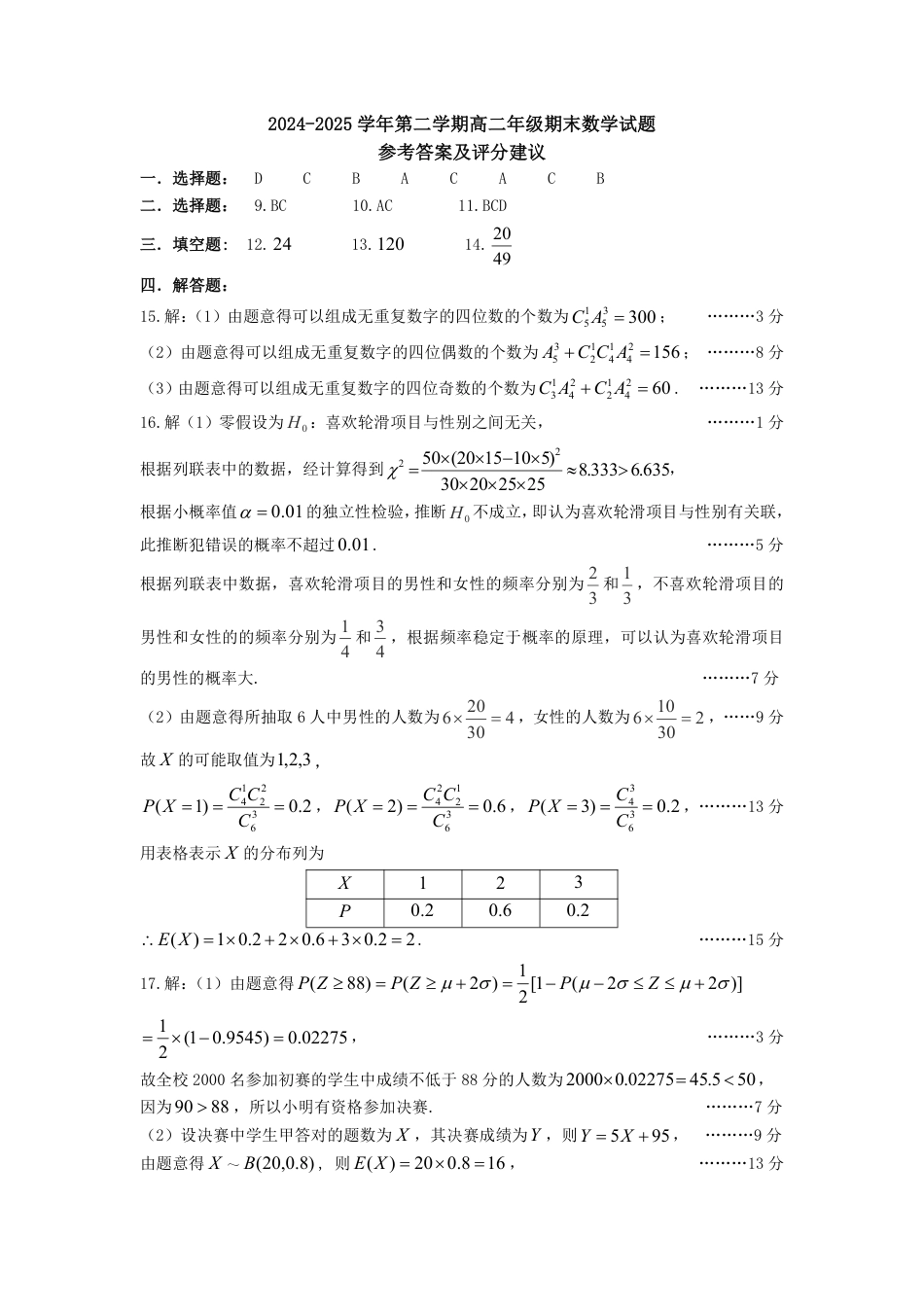 高三数学 模拟题   高二期末数学答案(1).pdf