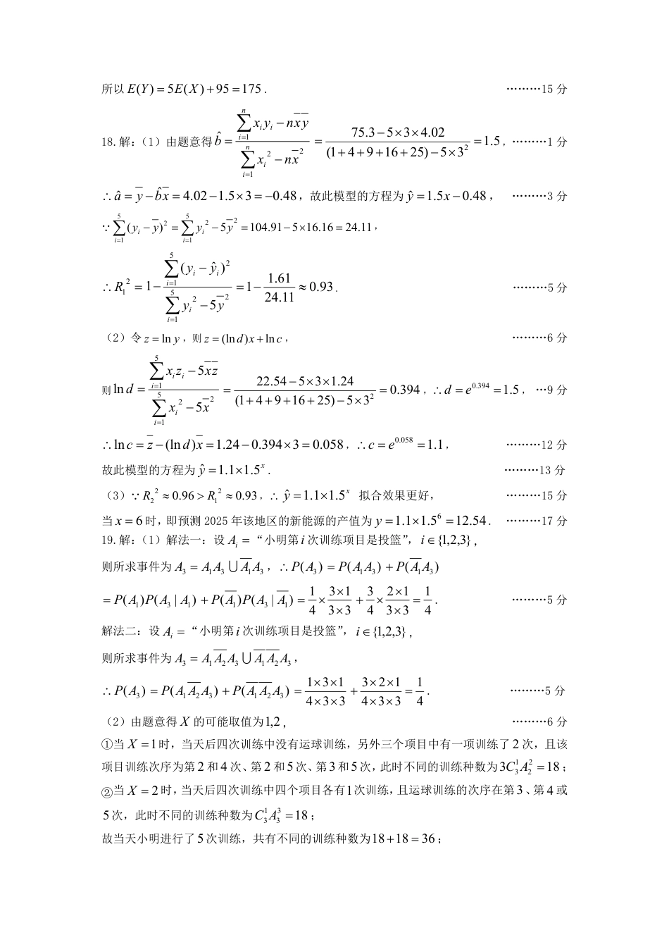 高三数学 模拟题   高二期末数学答案(1).pdf
