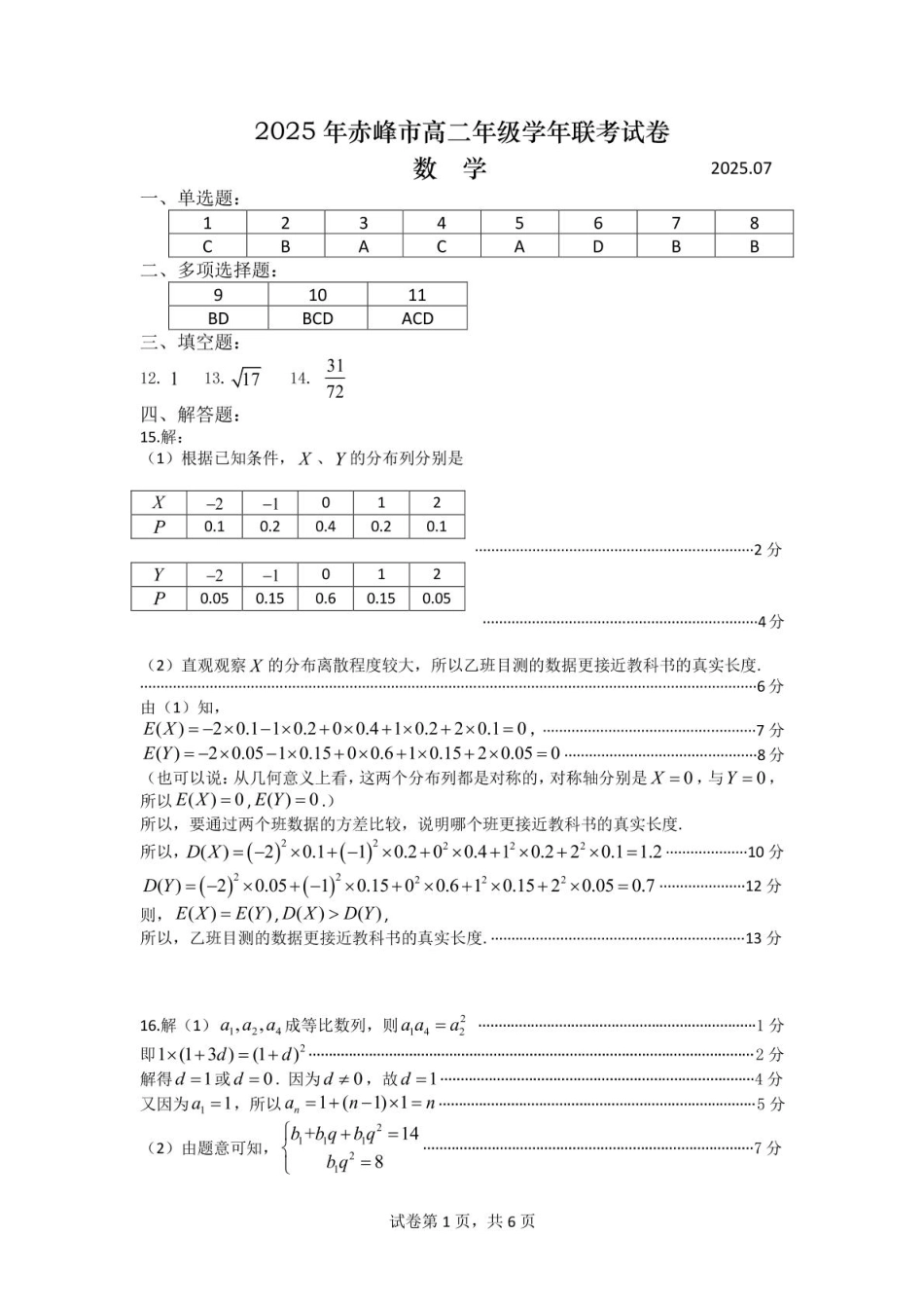 高三数学 模拟题   高二数学 2025高二期末学年联考数学答案(1).pdf