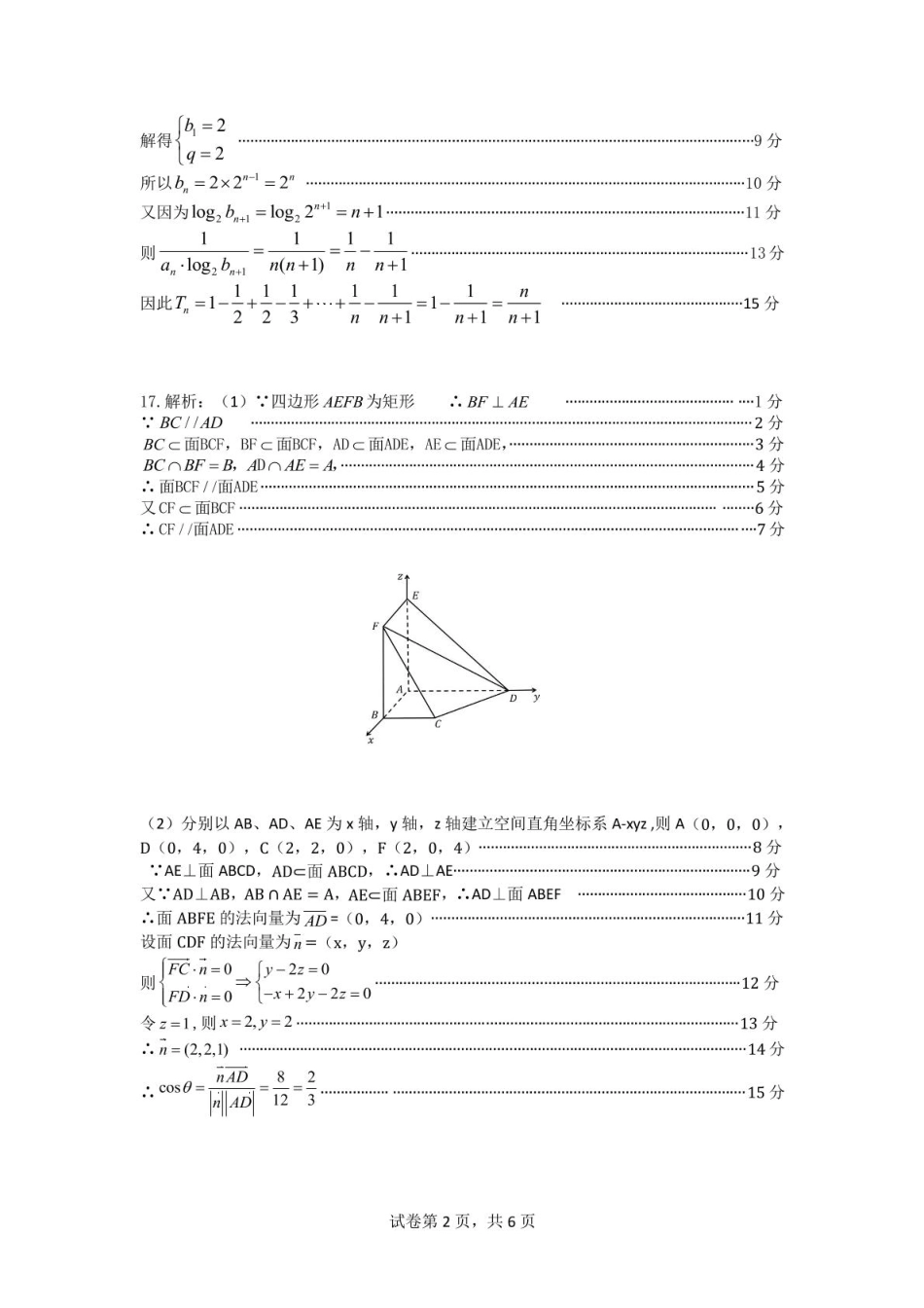 高三数学 模拟题   高二数学 2025高二期末学年联考数学答案(1).pdf