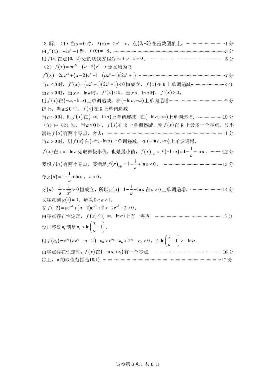 高三数学 模拟题   高二数学 2025高二期末学年联考数学答案(1).pdf