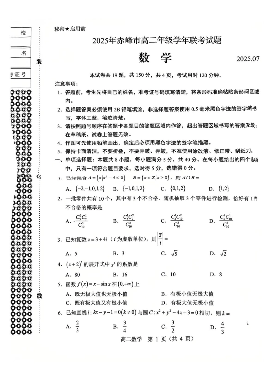 高三数学 模拟题   高二数学 高二数学试卷(1).pdf