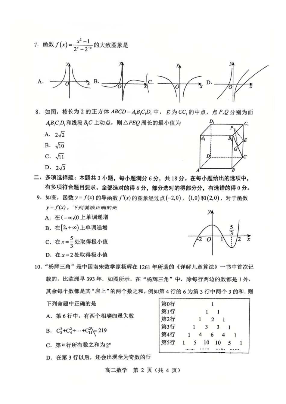 高三数学 模拟题   高二数学 高二数学试卷(1).pdf