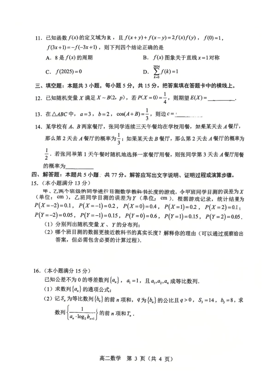 高三数学 模拟题   高二数学 高二数学试卷(1).pdf