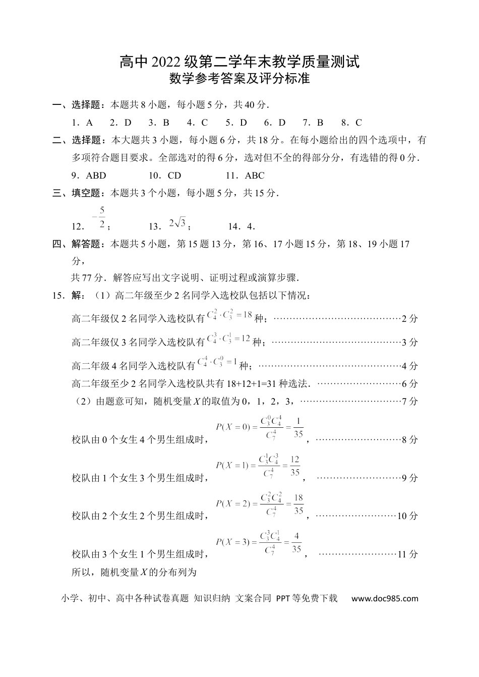 高三数学 模拟题   高二数学(1).docx