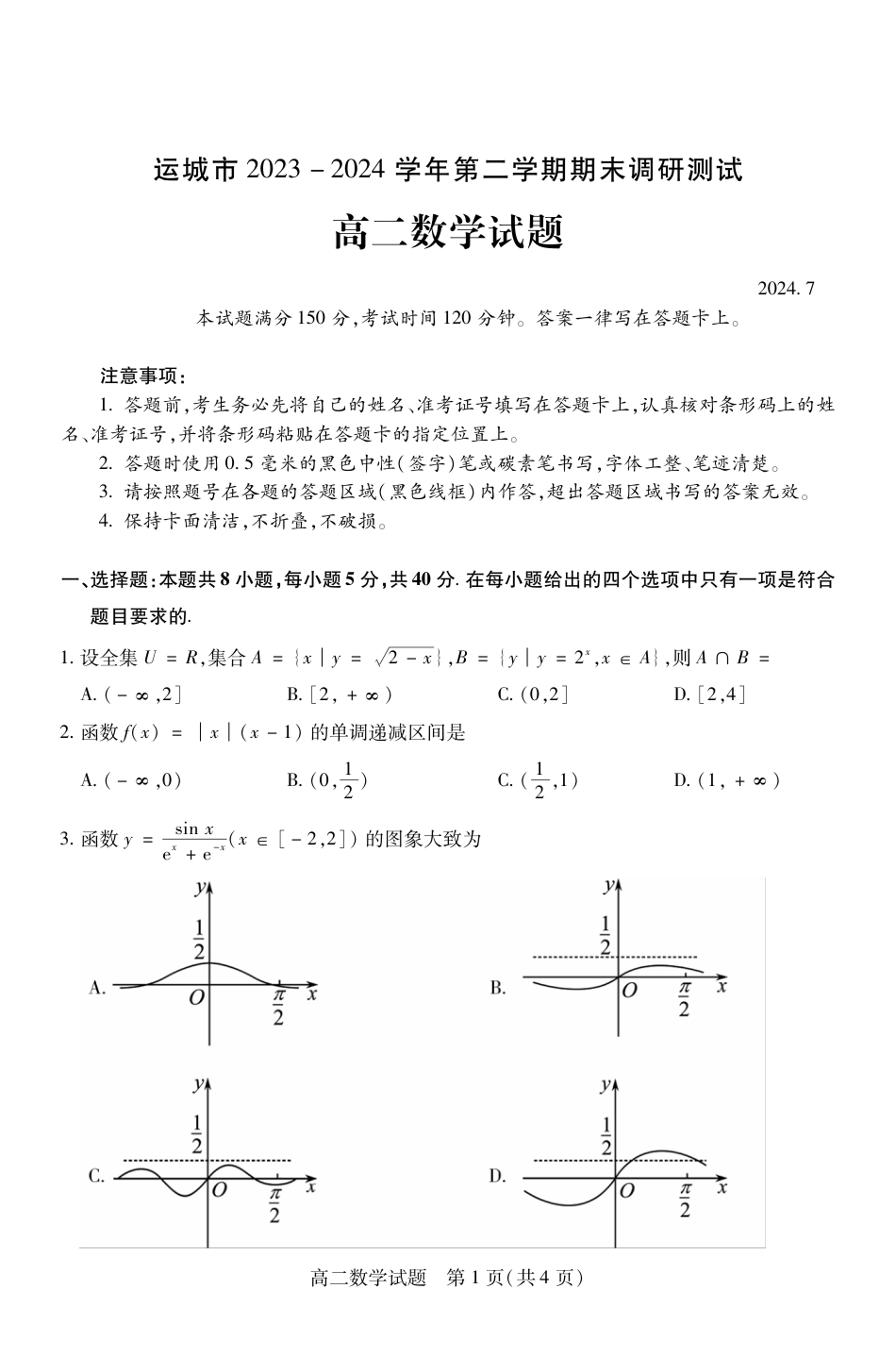高三数学 模拟题   高二数学(1).pdf