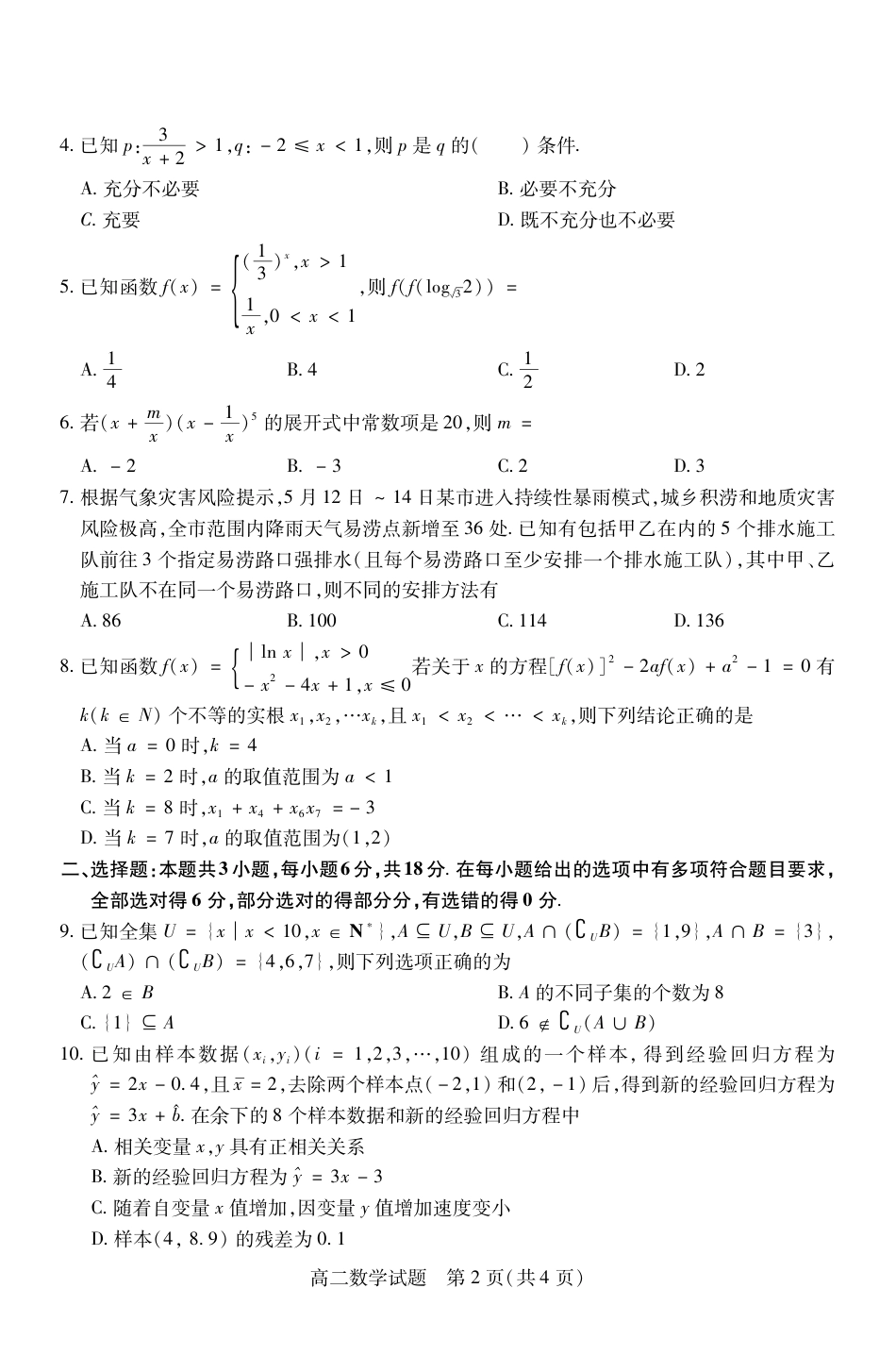 高三数学 模拟题   高二数学(1).pdf