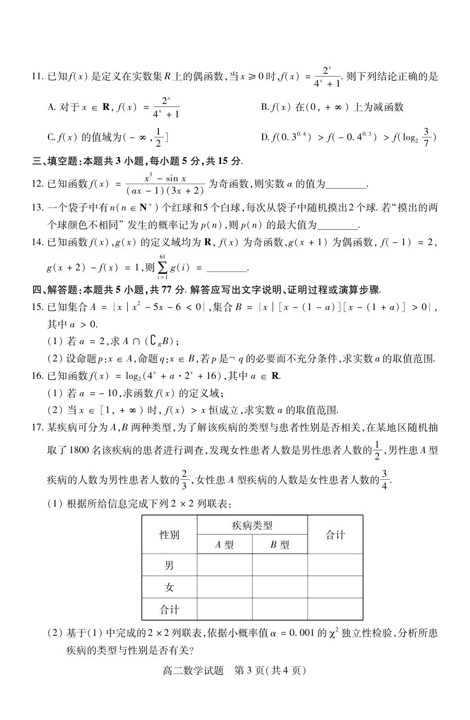 高三数学 模拟题   高二数学(1).pdf